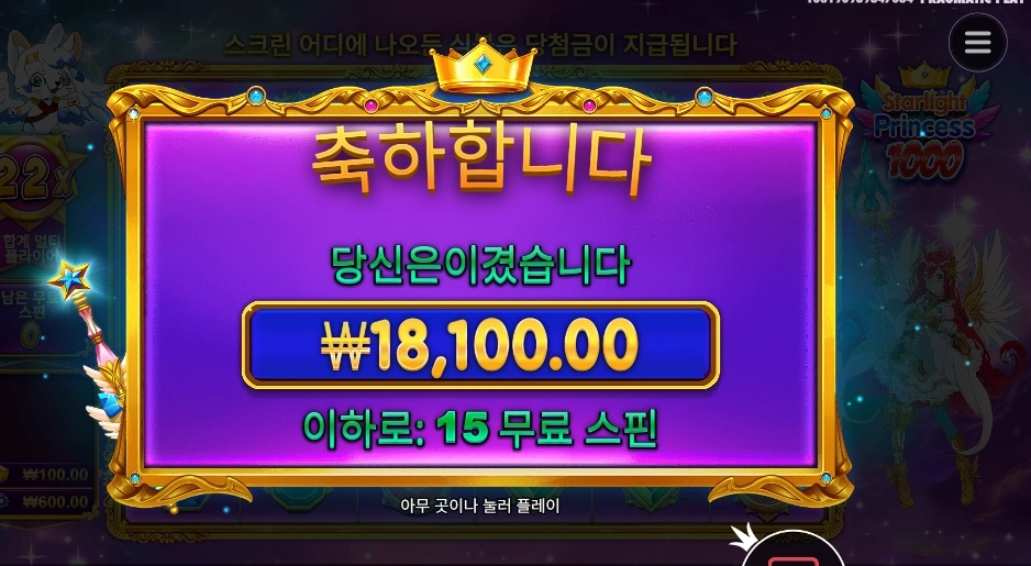 스타라이트 프린세스 1000