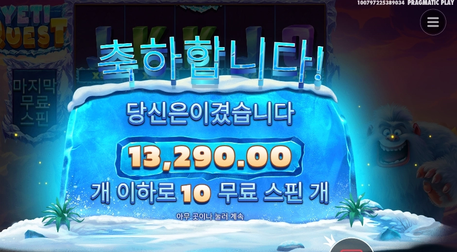 온라인슬롯 예티 퀘스트 후기