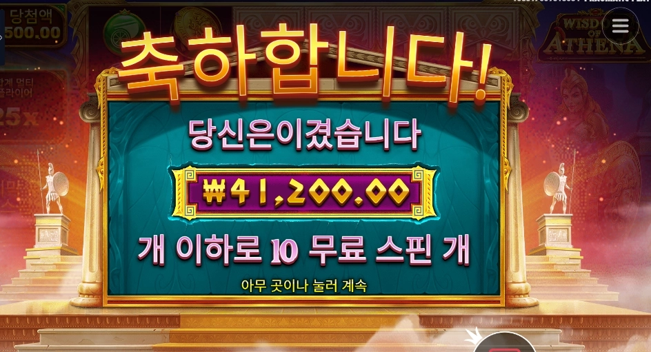 위즈덤 오브 아테네 41천원