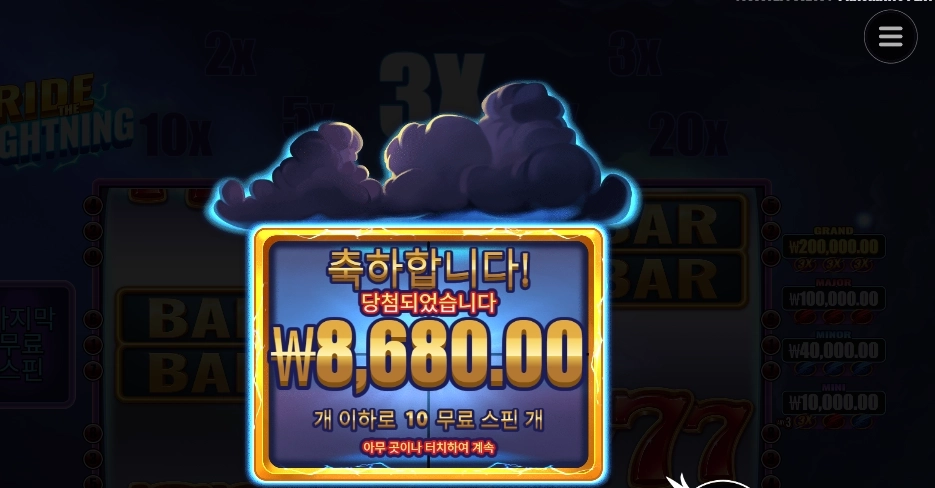 프라그마틱 라이드 더 라이트닝