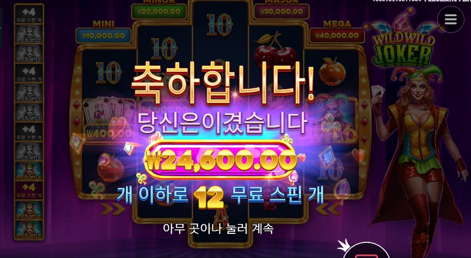 프라그마틱 와일드 와일드 조커