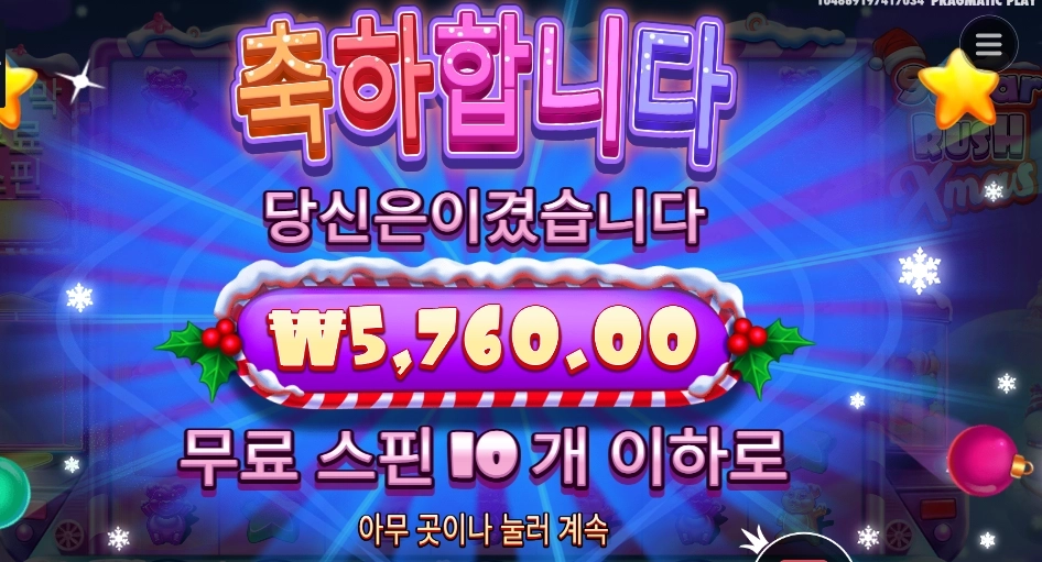 슈가 러시 엑스마스 5천원
