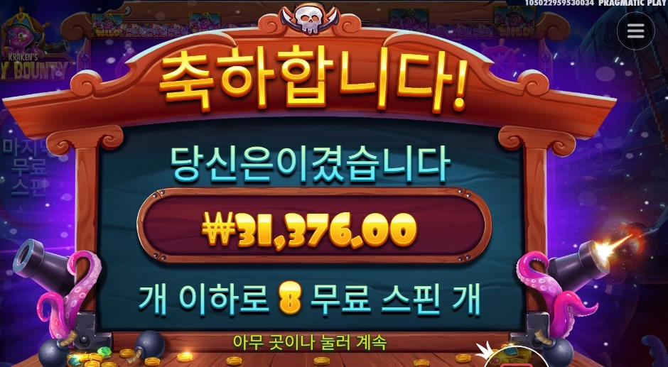 인기슬롯 스카이 바운티