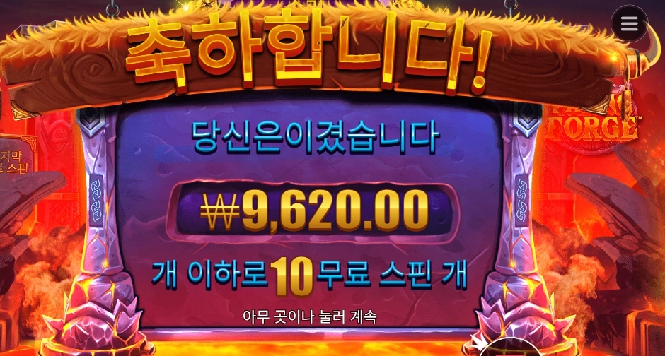 바이킹 포지 10스핀