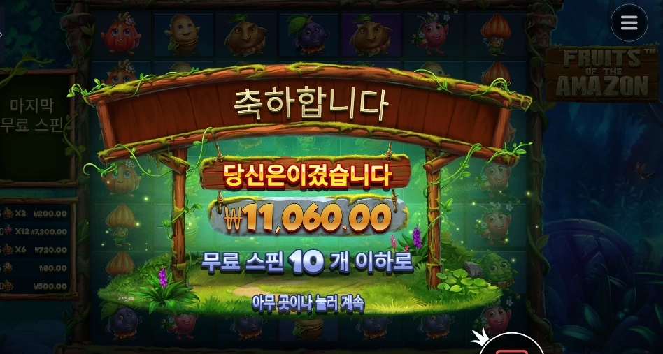 프라그마틱 후르츠 오브 더 아마존