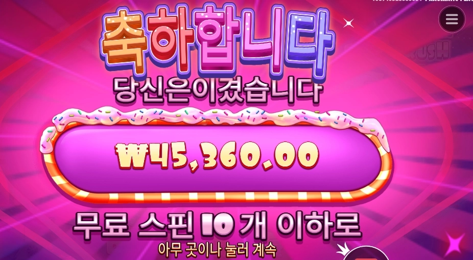슈가 러시 다이스 45천원