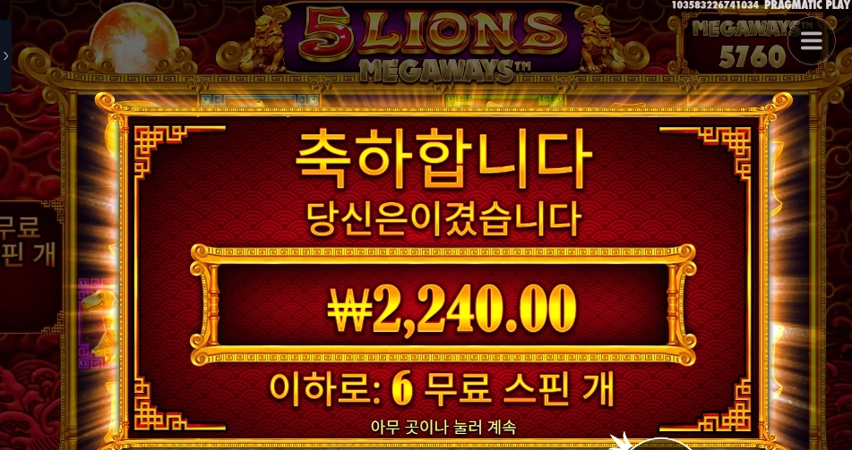 인기슬롯 5 라이언 메가웨이즈