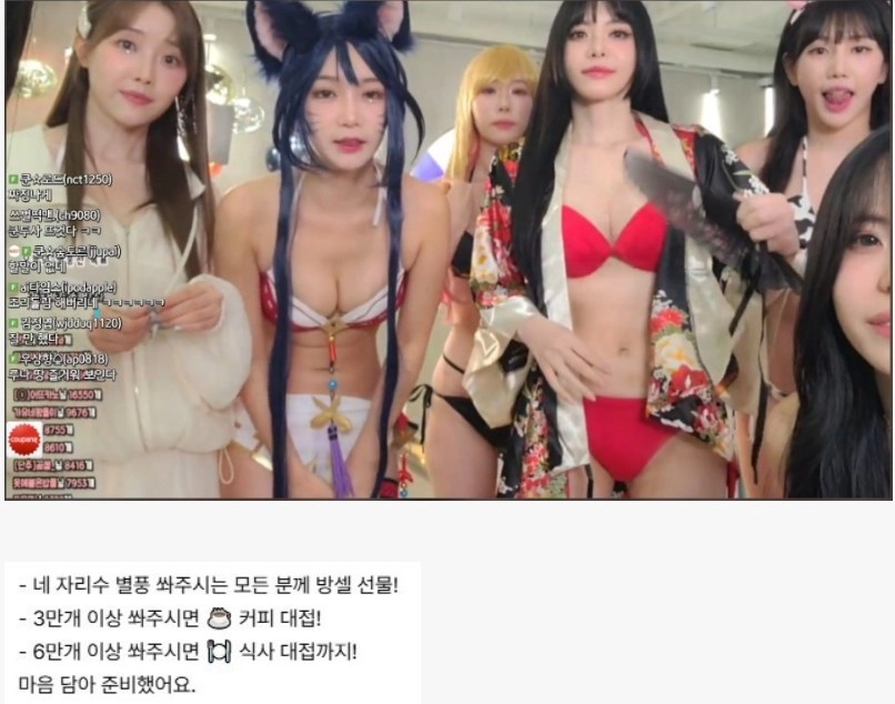 6만 개 쐈는데 식대가 고작 여캠 방셀의 실체