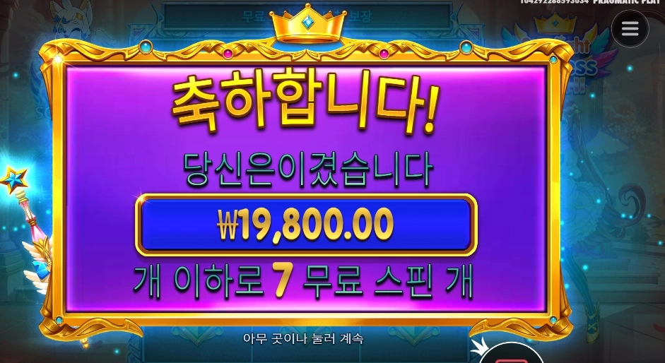 프라그마틱 플레이 파치