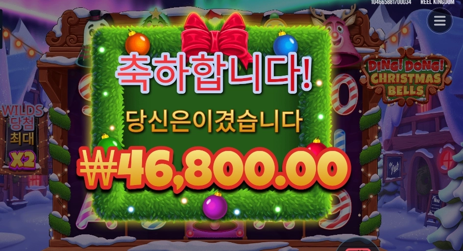 딩 동 크리스마스 벨