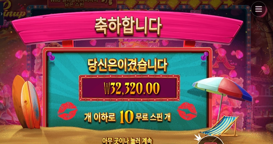 핀업 걸스 10스핀