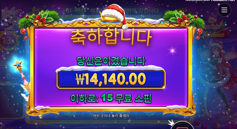 스타라이트 크리스마스 14천원