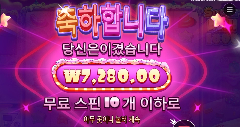 슈가 러시 1000
