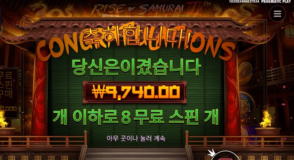 사무라이 3