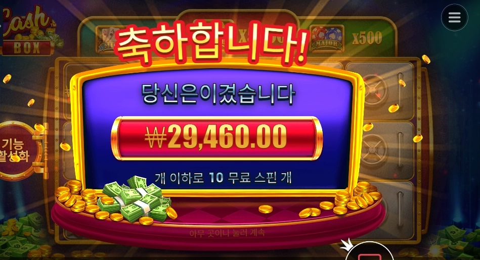 캐시 박스 29천원