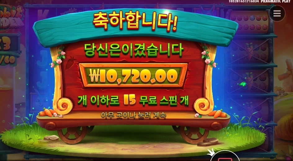 인기슬롯 레빗 가든