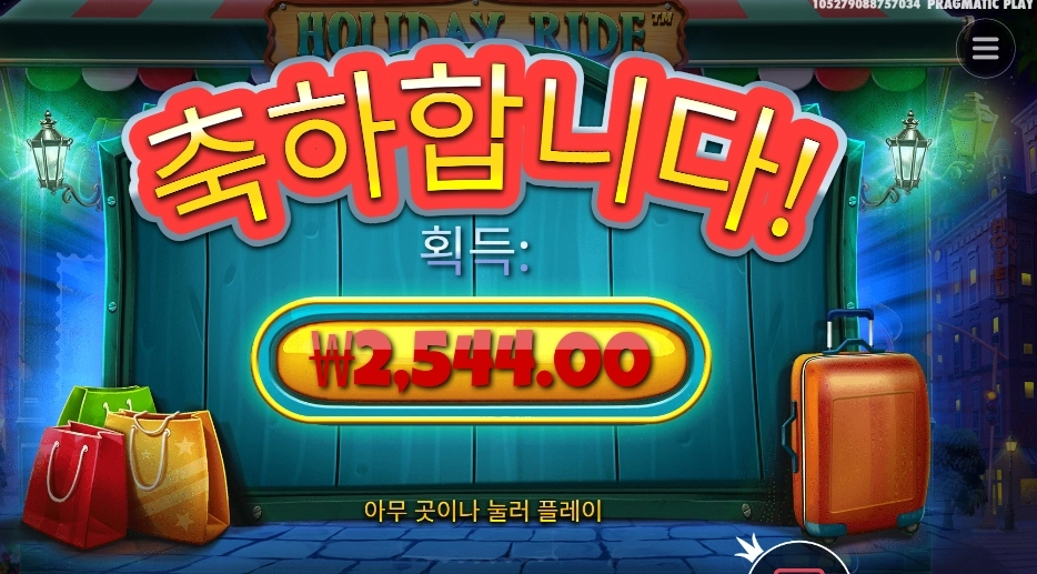 프라그마틱 홀리데이 라이드 후기