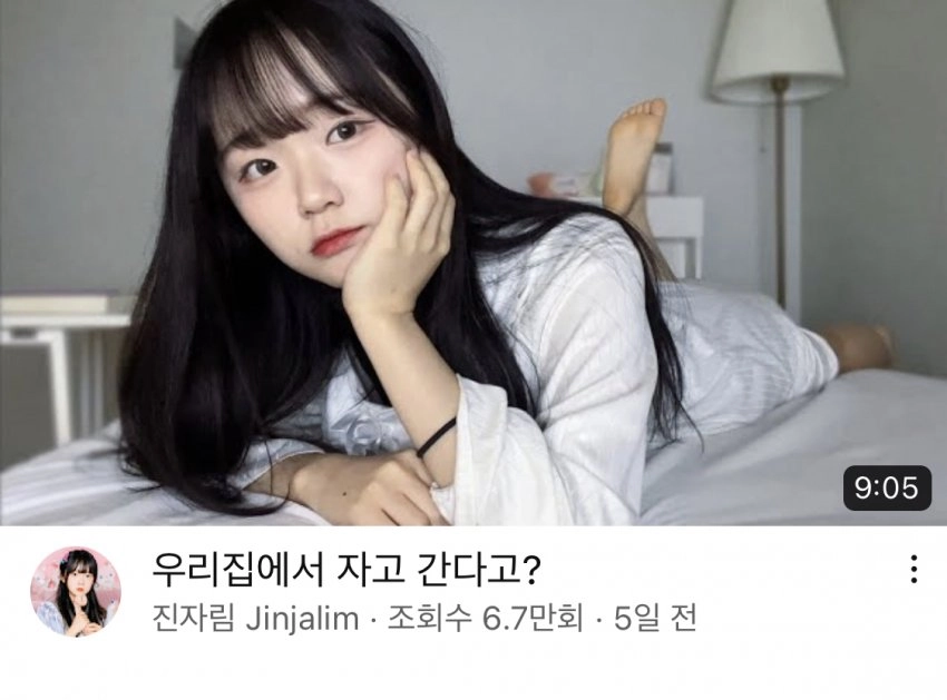 진자림 발바닥 유튜브 썸네일 무심하게 찍힌 맨발