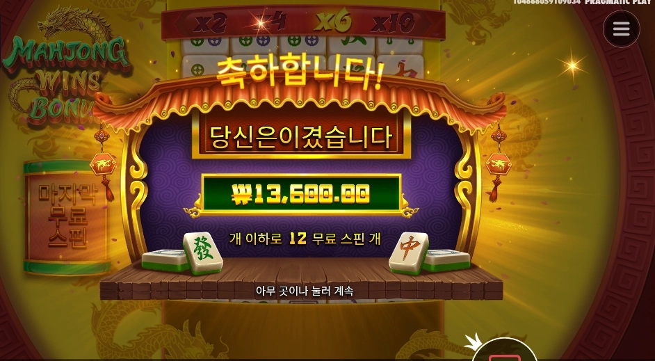 프라그마틱 마종 윈즈 보너스