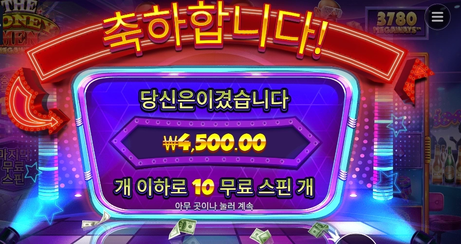 더 머니맨 메가웨이즈 4500원