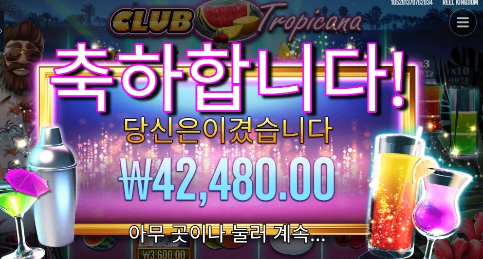 클럽 트로피카나 ４２천원
