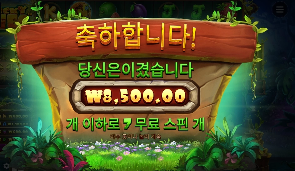 스티키 비즈 7스핀