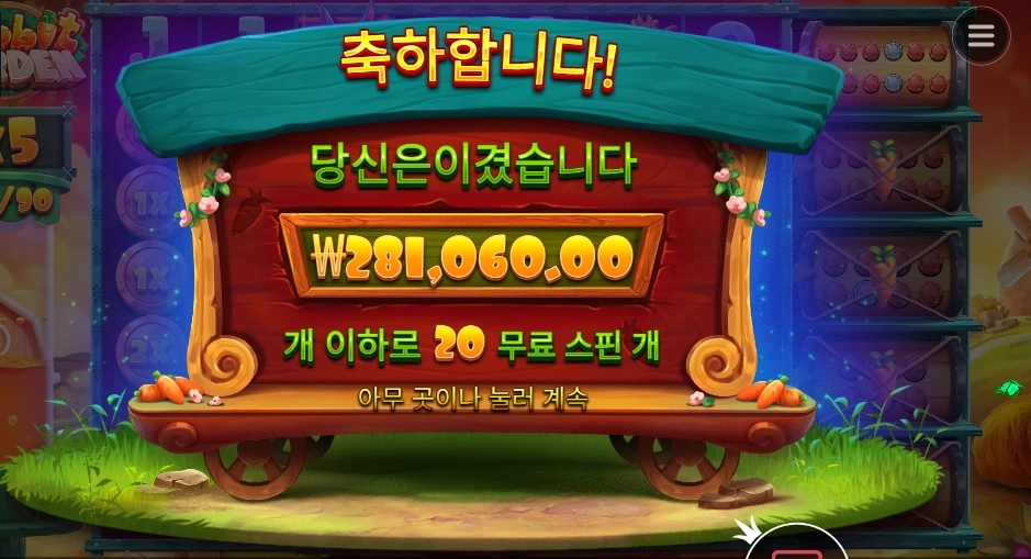 레빗 가든 28콩