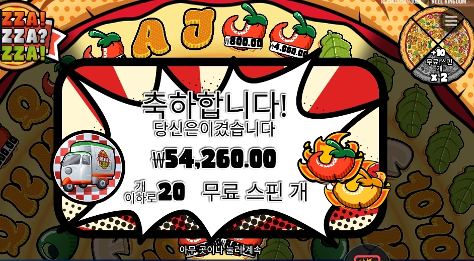 온라인슬롯 피자 피자 피자