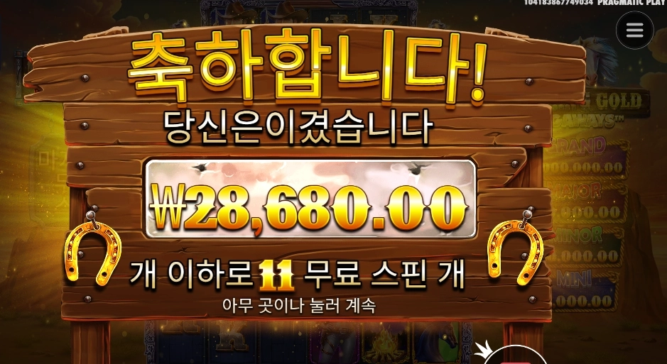 머스탱 골드 메가웨이즈