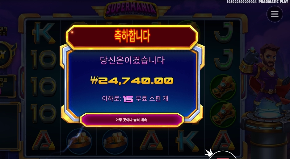 슈퍼매니아 15바퀴