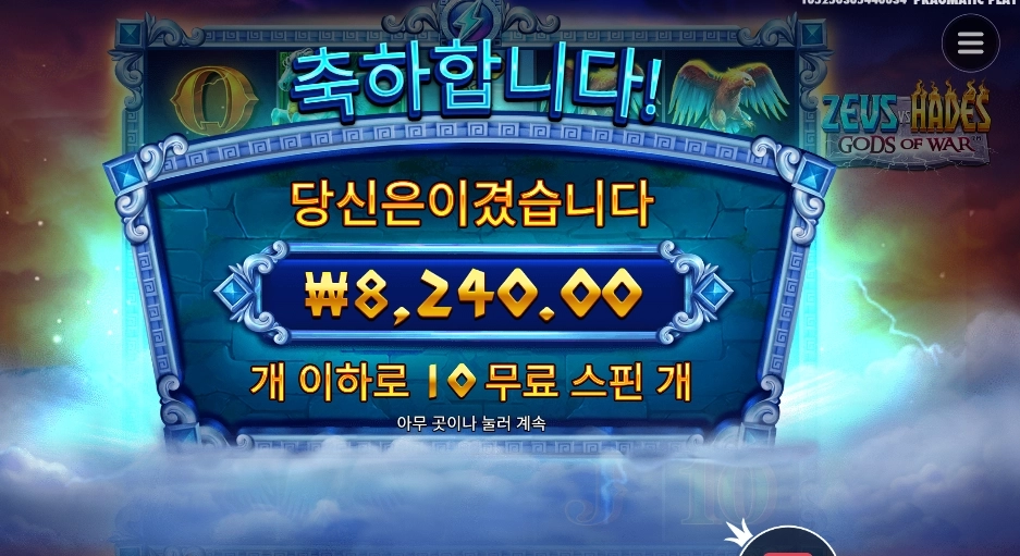 제우스 하데스 8천원