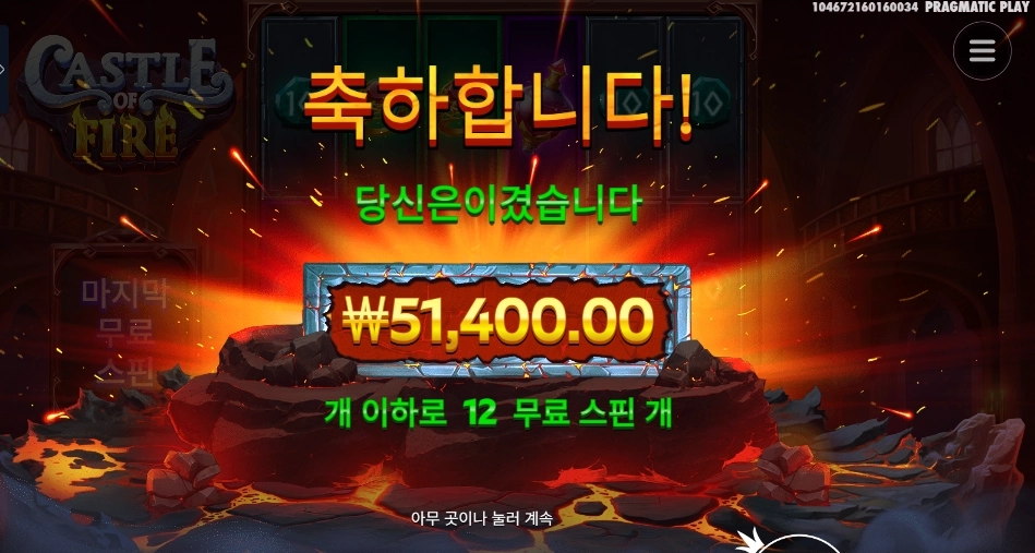 온라인슬롯 캐슬 오브 파이어