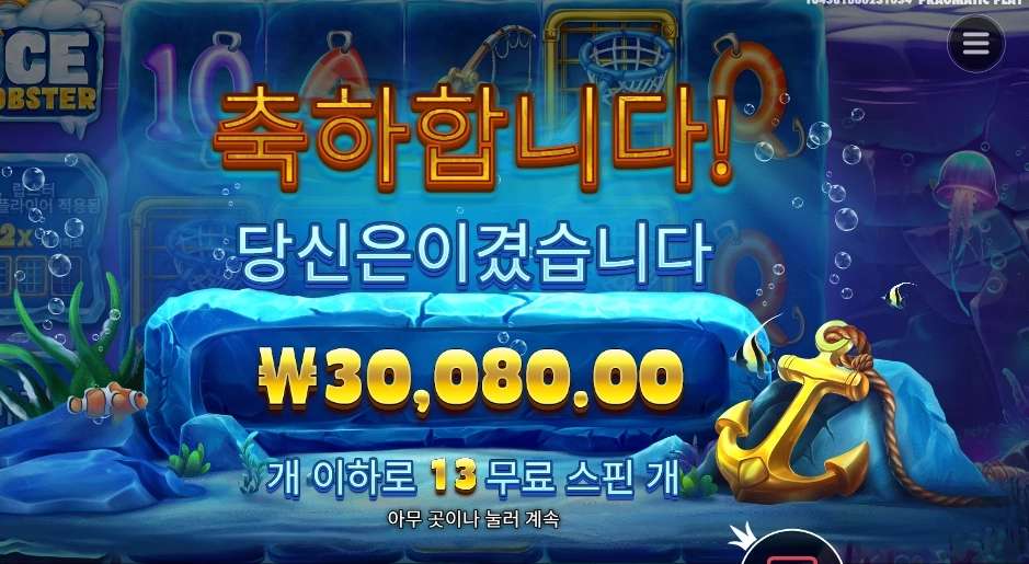 아이스 랍스터 30천원