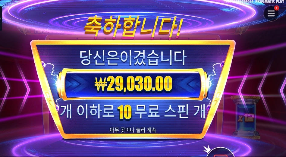 머니 스택스 메가웨이즈 10스핀