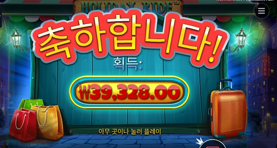 온라인슬롯 홀리데이 라이드