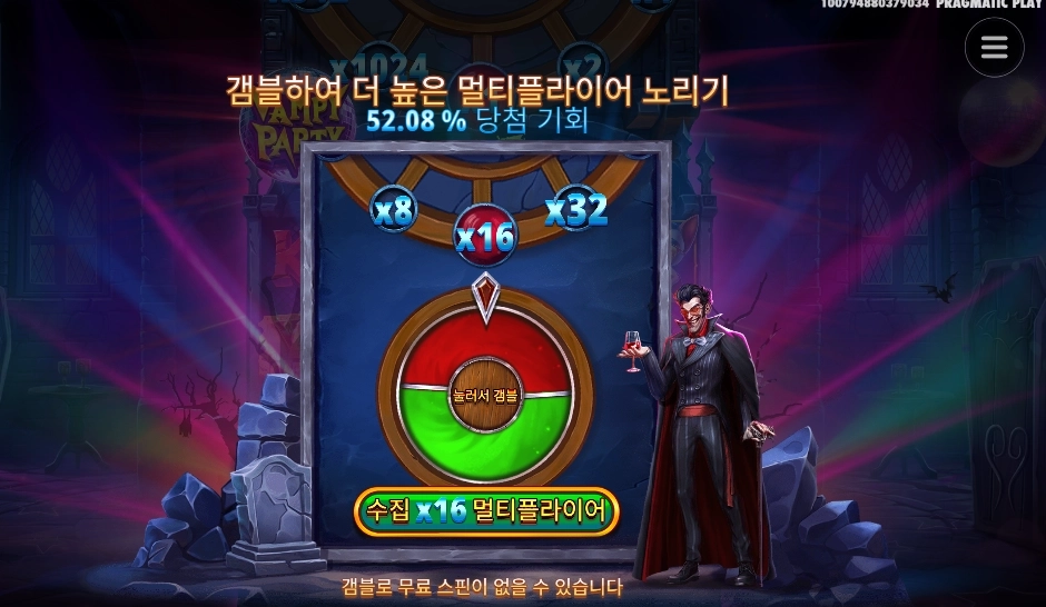 뱀피 파티 겜블
