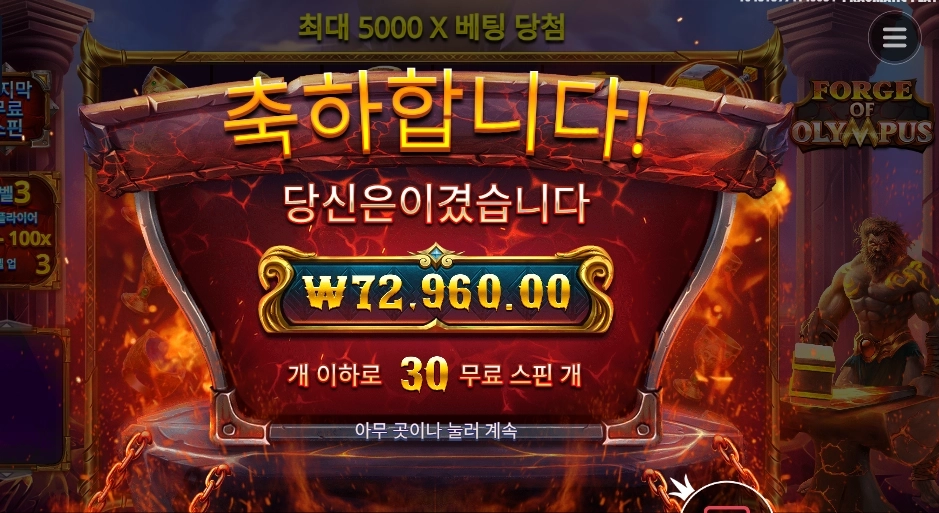 포지 오브 올림푸스 365배