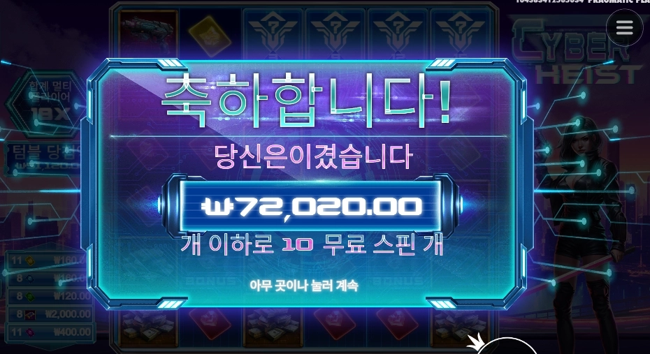 프라그마틱 사이버 하이스트