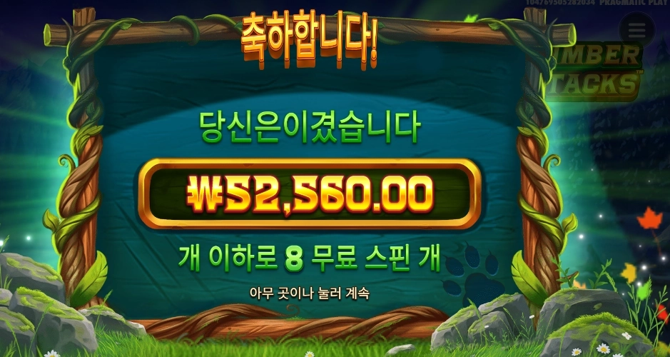 팀버 스택스 52천원