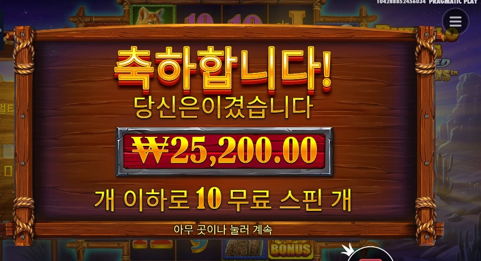 프라그마틱 버팔로 킹