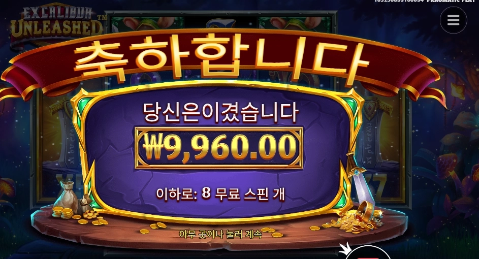 프라그마틱 플레이 엑스칼리버 언리쉬드