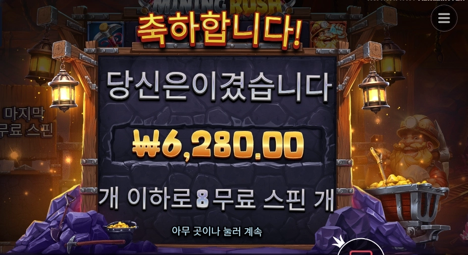 온라인슬롯 마이닝 러시