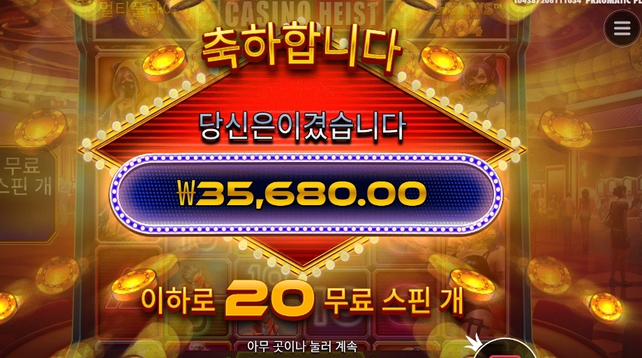 카지노 20스핀