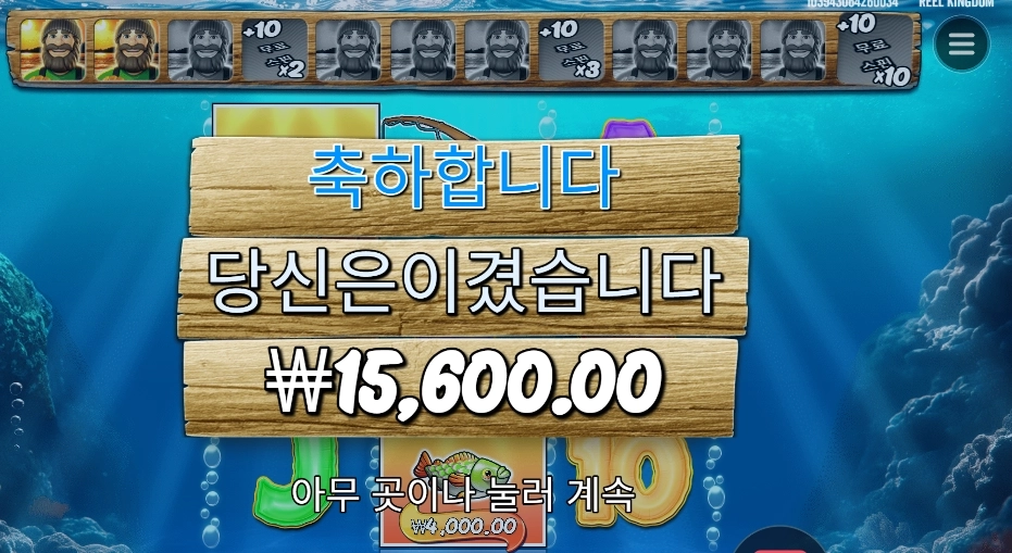 빅 배스 보난자 ３ 릴러 후기