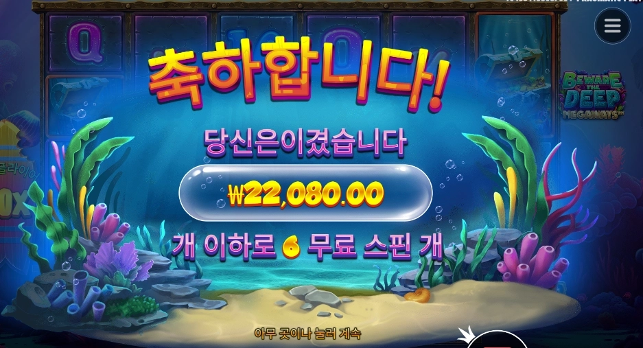 비 웨어 더 딥 겜블
