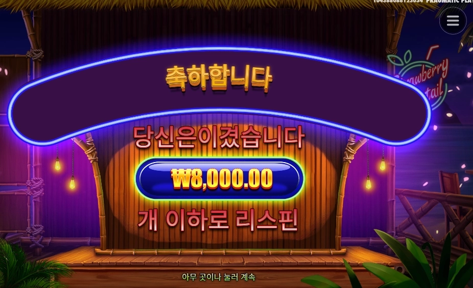 스트로베리 칵테일 8천원