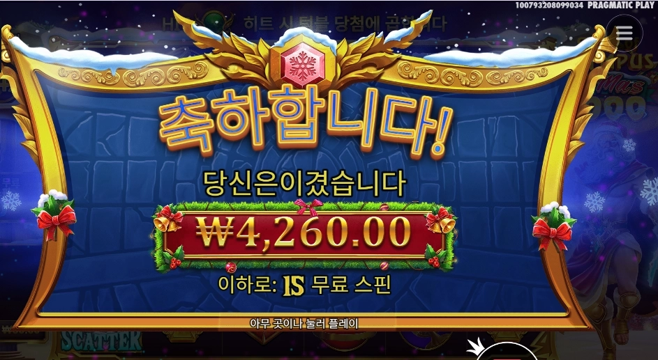 게이츠 오브 올림푸스 엑스마스 1000