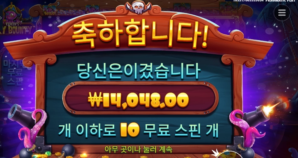 온라인슬롯 스카이 바운티