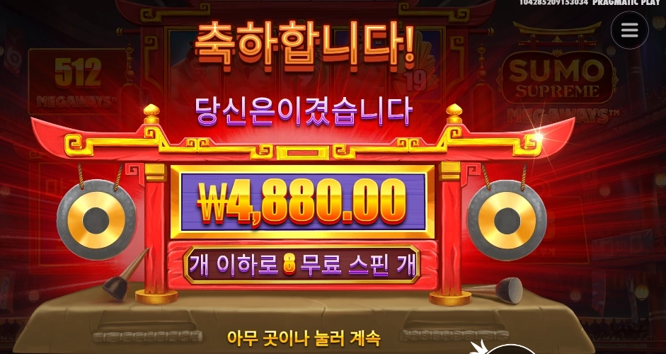 프라그마틱 플레이 스모 슈프림