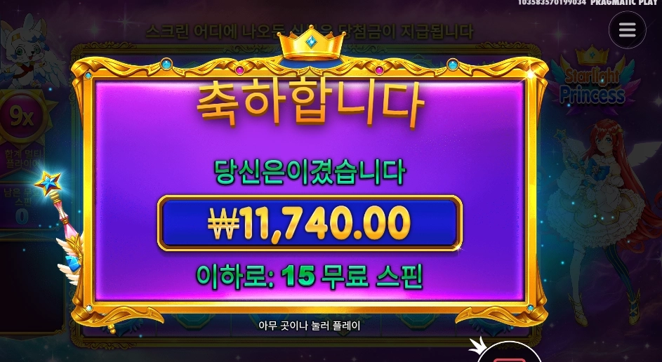 프라그마틱 스타라이트 프린세스